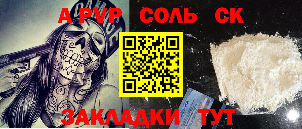 Alpha-PVP Соль  A PVP  Alfa_PVP СК КРИС  цены   Вход с VPN  A PVP мука  Новоуральск 