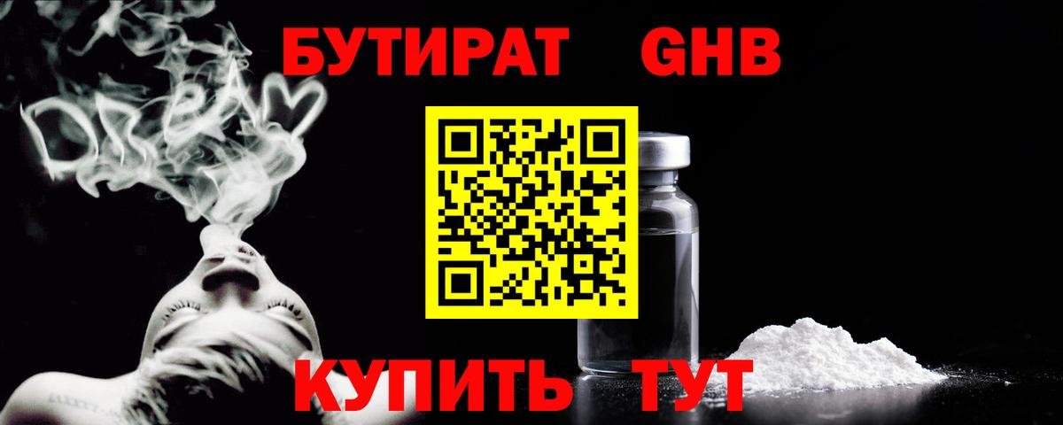 БУТИРАТ  Вход с VPN  Новоуральск  Бутират 99% 