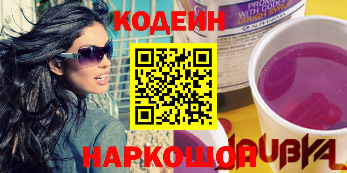 Codein напиток Lean (лин)  Вход с VPN  Кодеиновый сироп Lean напиток Lean (лин)  Новоуральск 