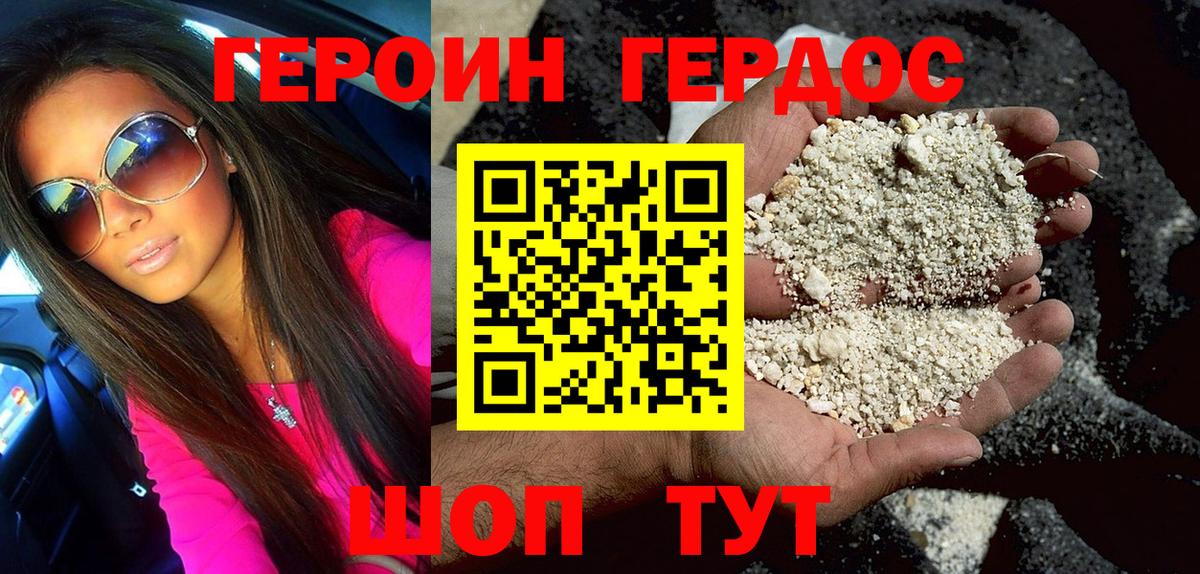 Новоуральск  ГЕРОИН герыч  Героин  Вход с VPN 
