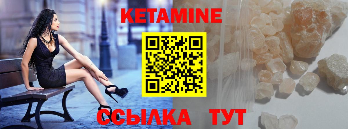 КЕТАМИН ketamine Новоуральск