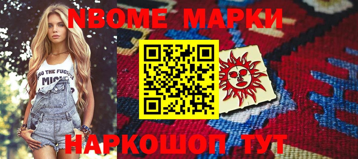 Марки 25I-NBOMe  Наркотические марки 1,5мг  Вход с VPN  Новоуральск 