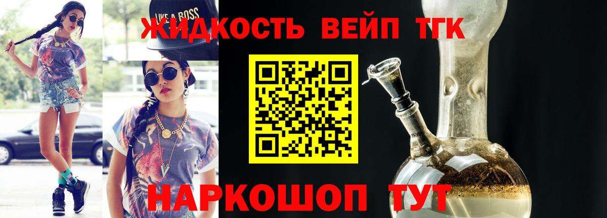 ТГК вейп с тгк Новоуральск